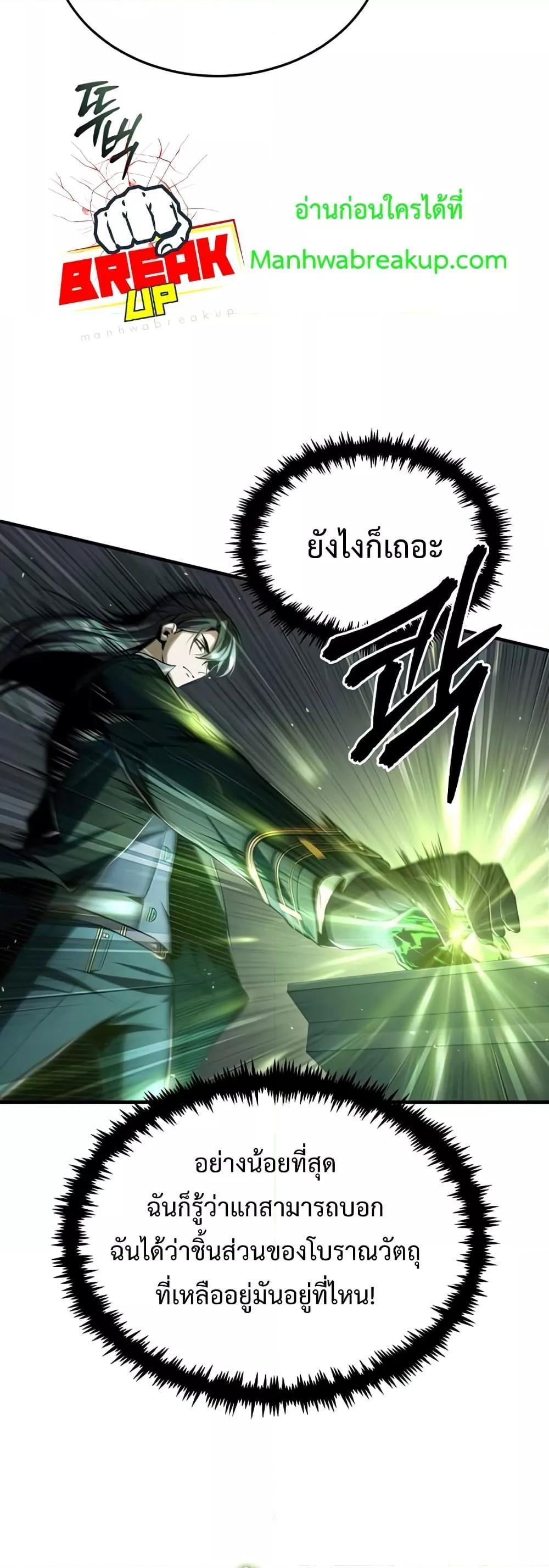 Academy’s Undercover Professor ตอนที่ 33 51