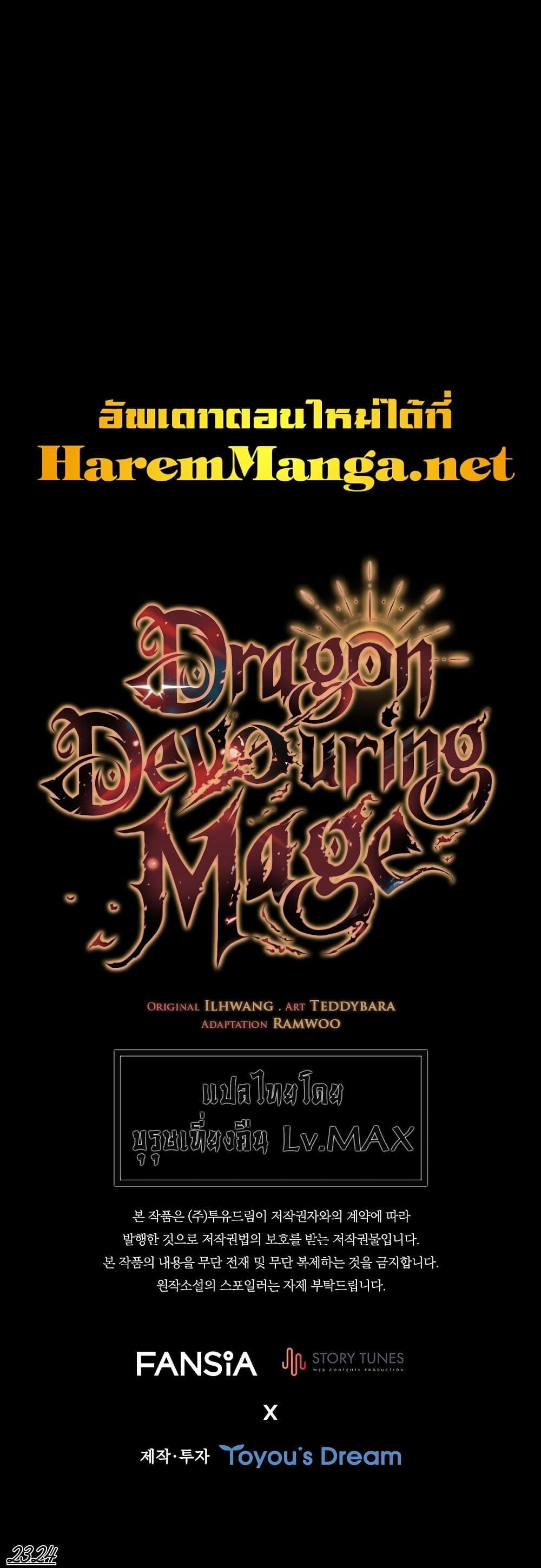 Dragon-Devouring Mage ตอนที่ 36 51