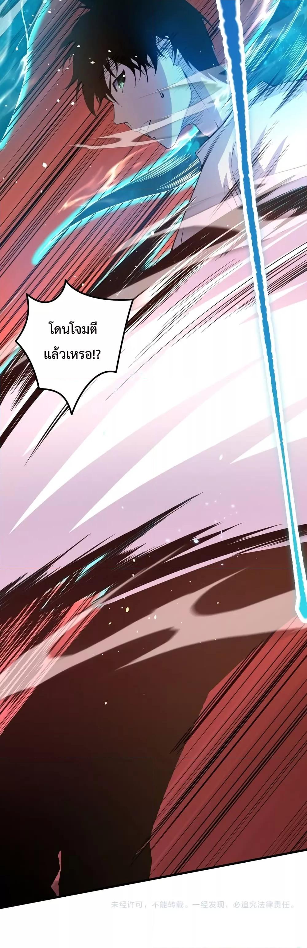 Disastrous Necromancer ตอนที่ 33 51