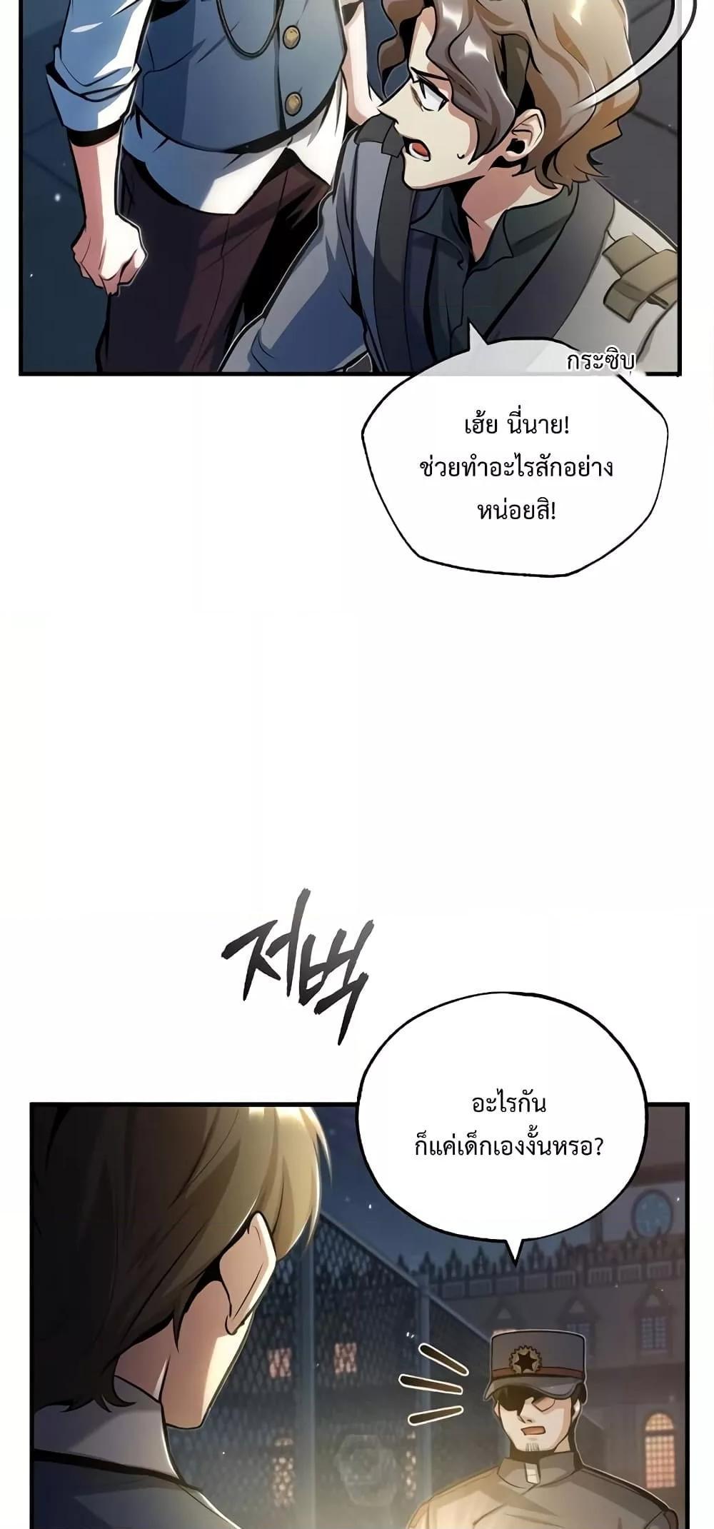 Academy’s Undercover Professor ตอนที่ 47 51