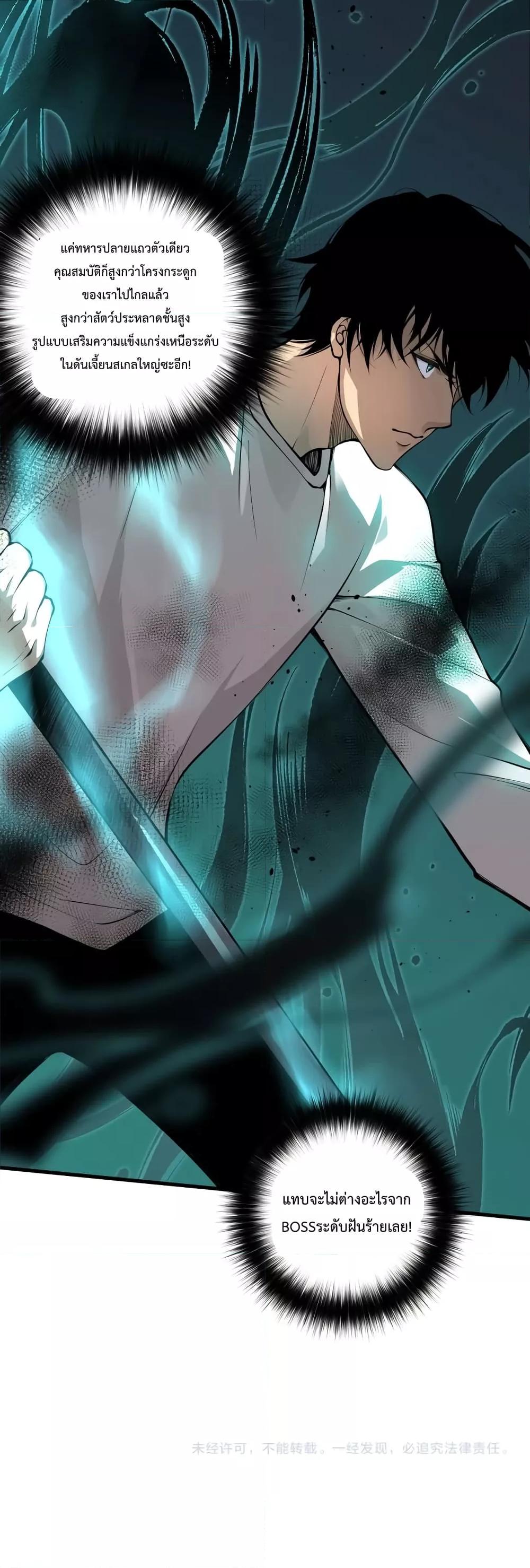 Disastrous Necromancer ตอนที่ 34 51