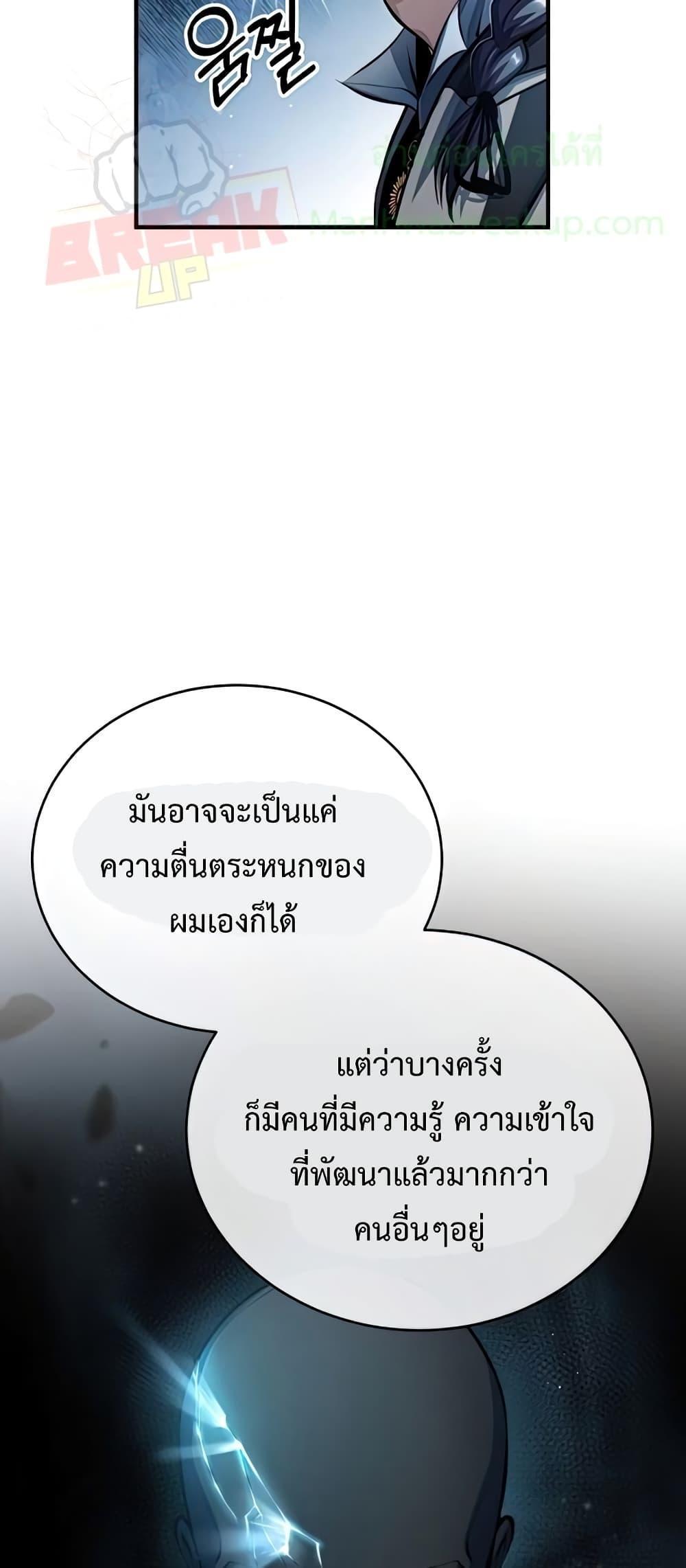 Academy’s Undercover Professor ตอนที่ 43 51