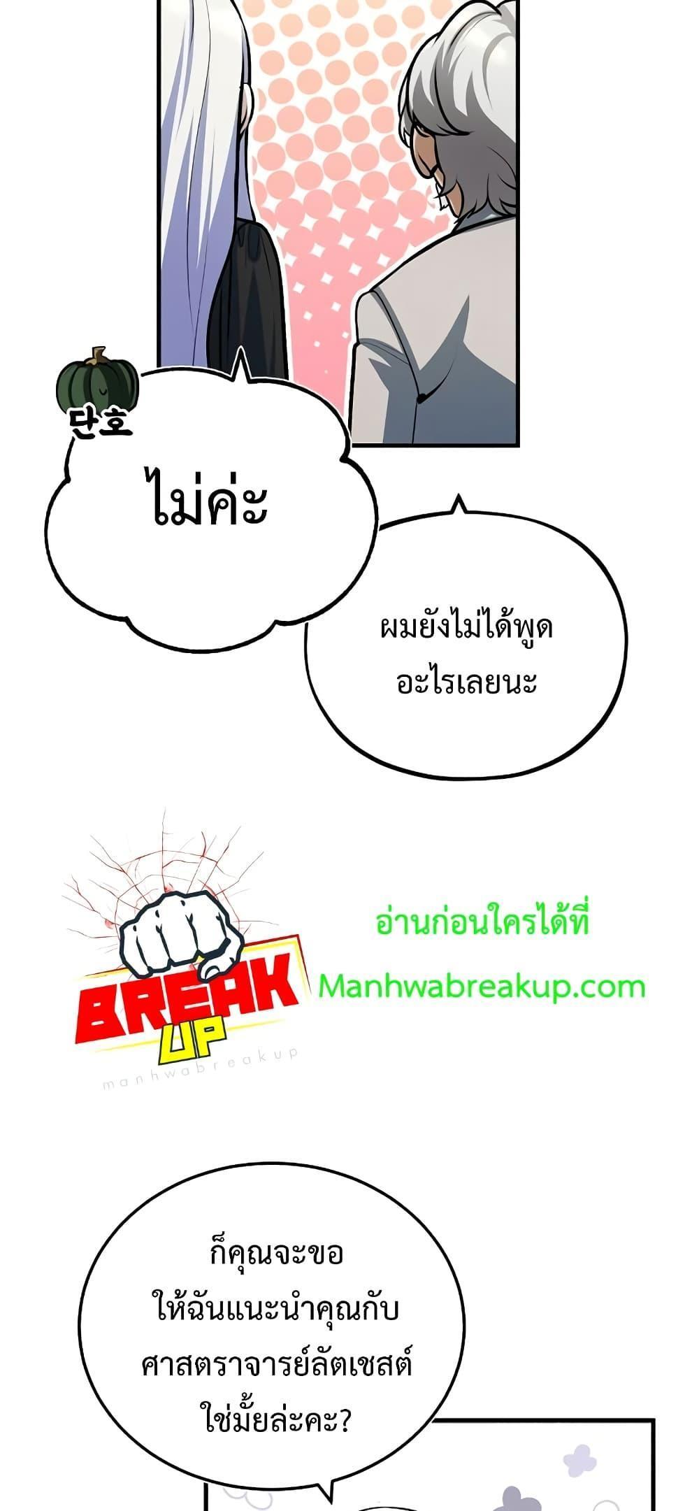 Academy’s Undercover Professor ตอนที่ 41 51