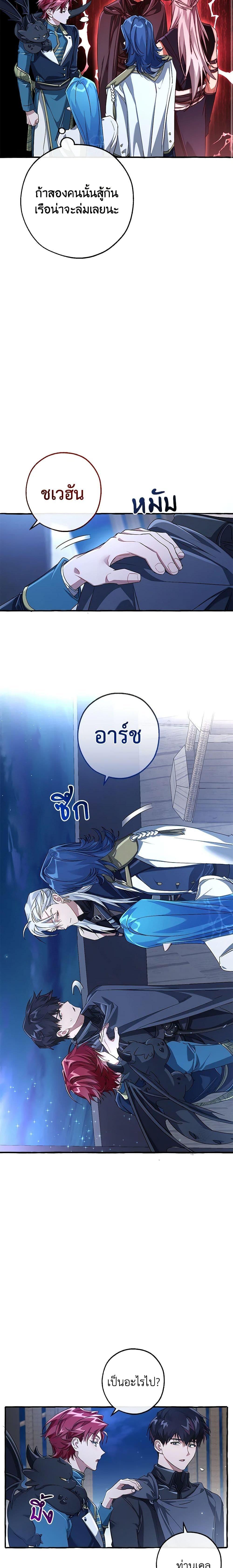 Trash of the Count’s Family ตอนที่ 94 5