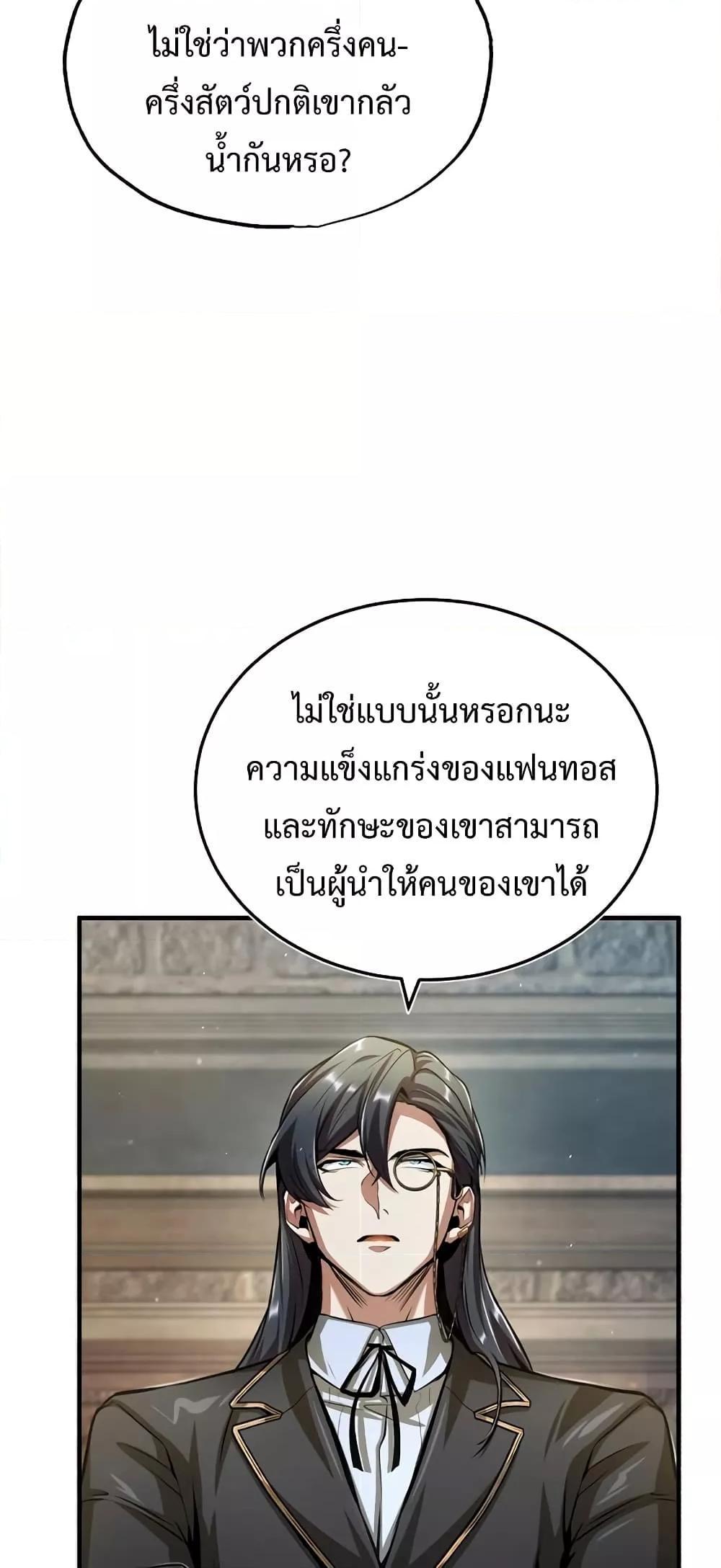 Academy’s Undercover Professor ตอนที่ 44 51