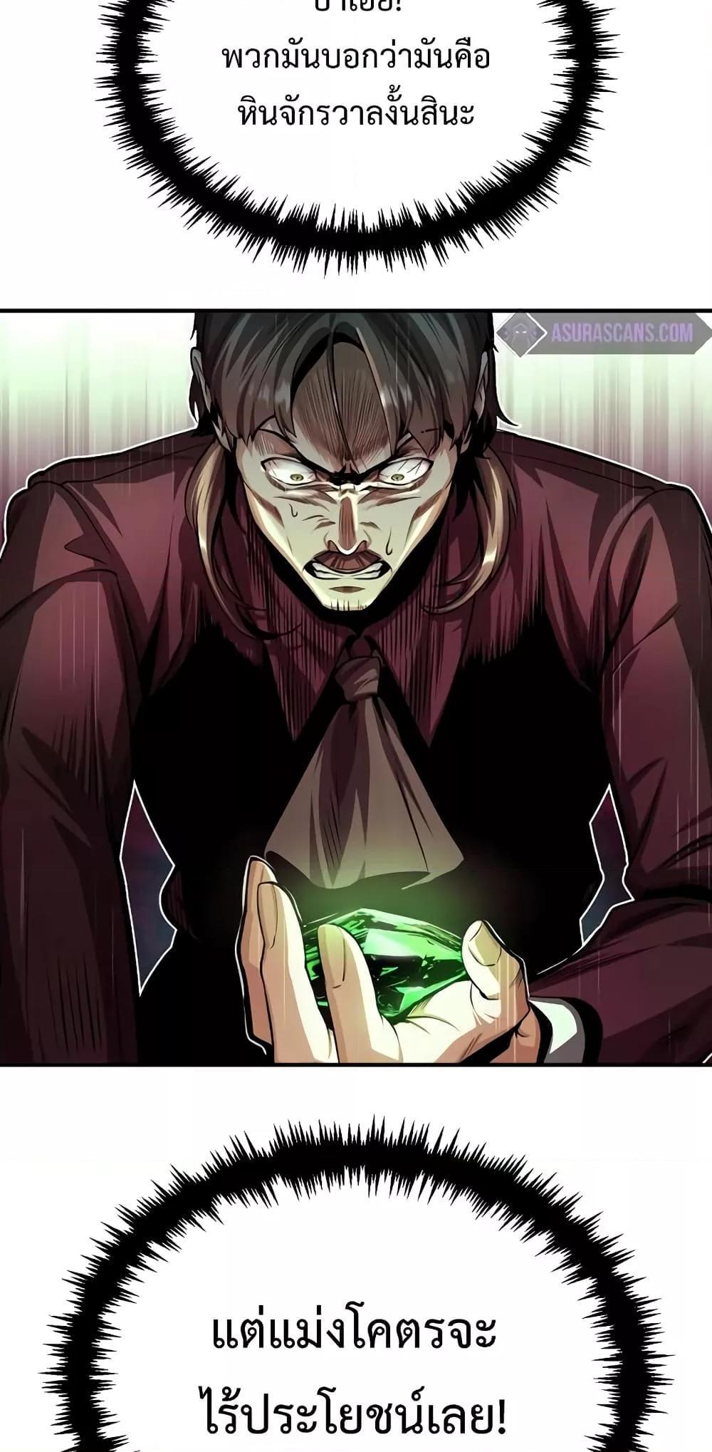 Academy’s Undercover Professor ตอนที่ 32 52