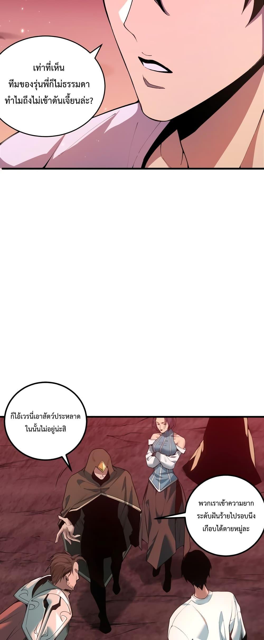 Disastrous Necromancer ตอนที่ 38 5
