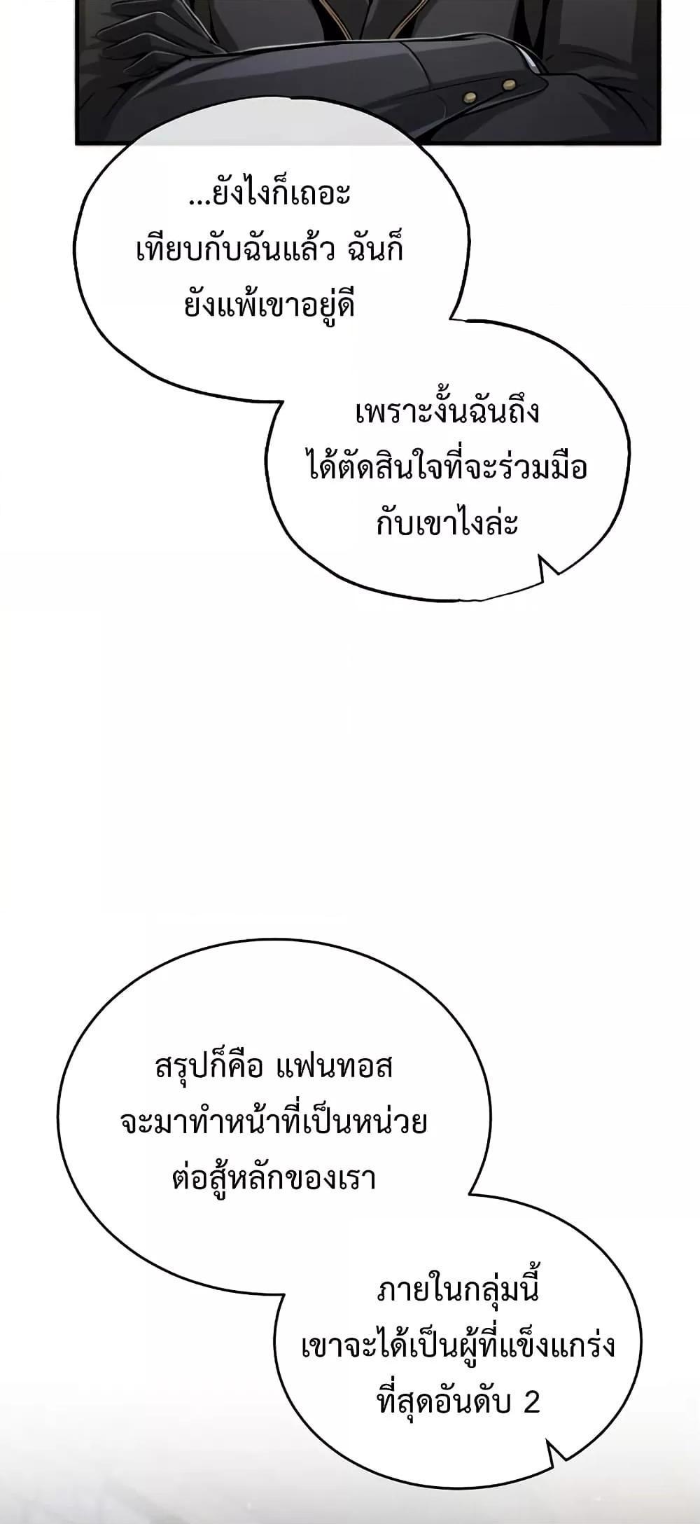 Academy’s Undercover Professor ตอนที่ 44 52