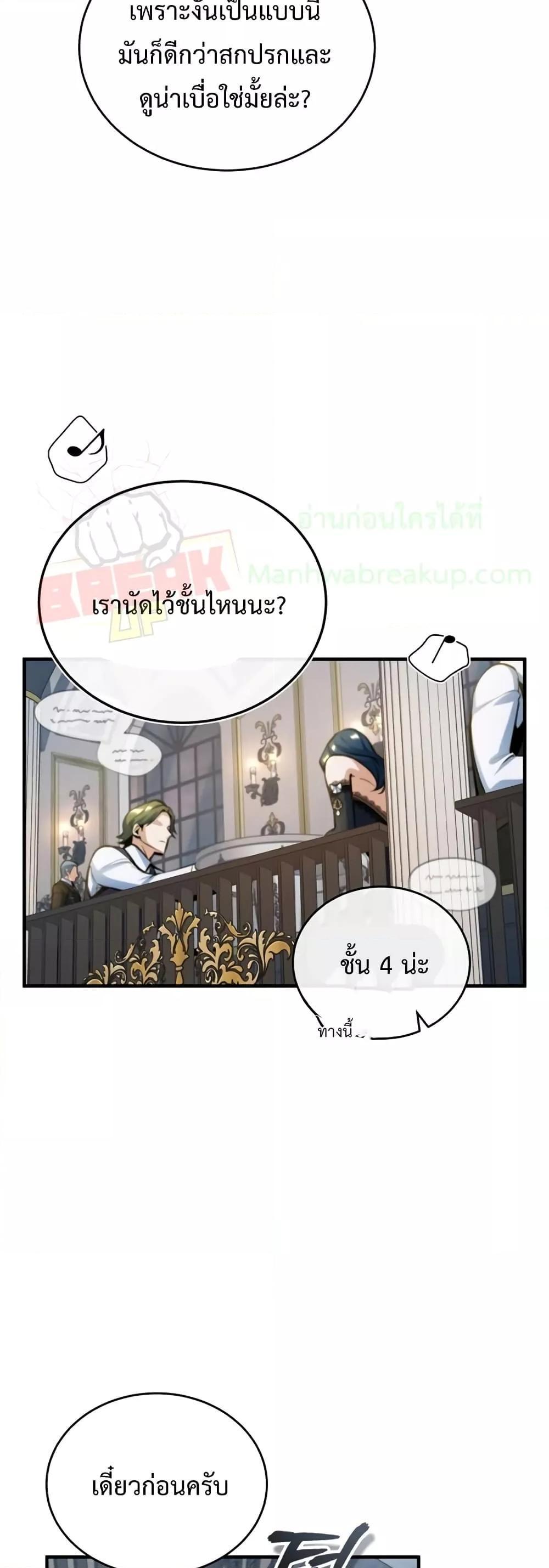 Academy’s Undercover Professor ตอนที่ 34 52