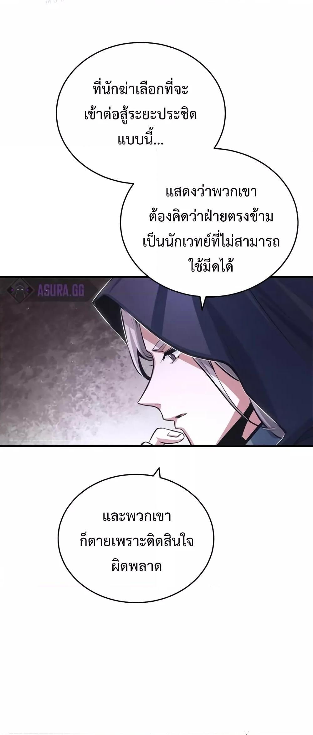 Academy’s Undercover Professor ตอนที่ 37 52