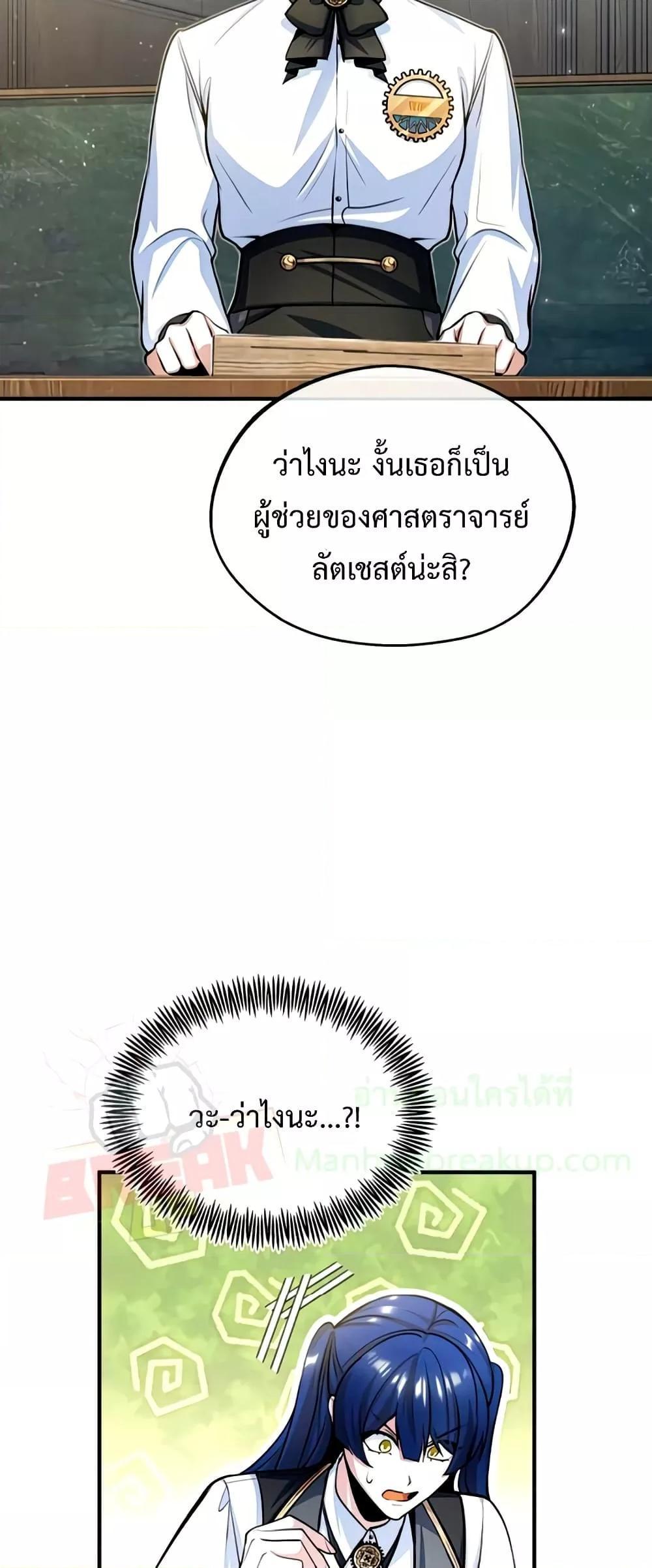 Academy’s Undercover Professor ตอนที่ 29 52