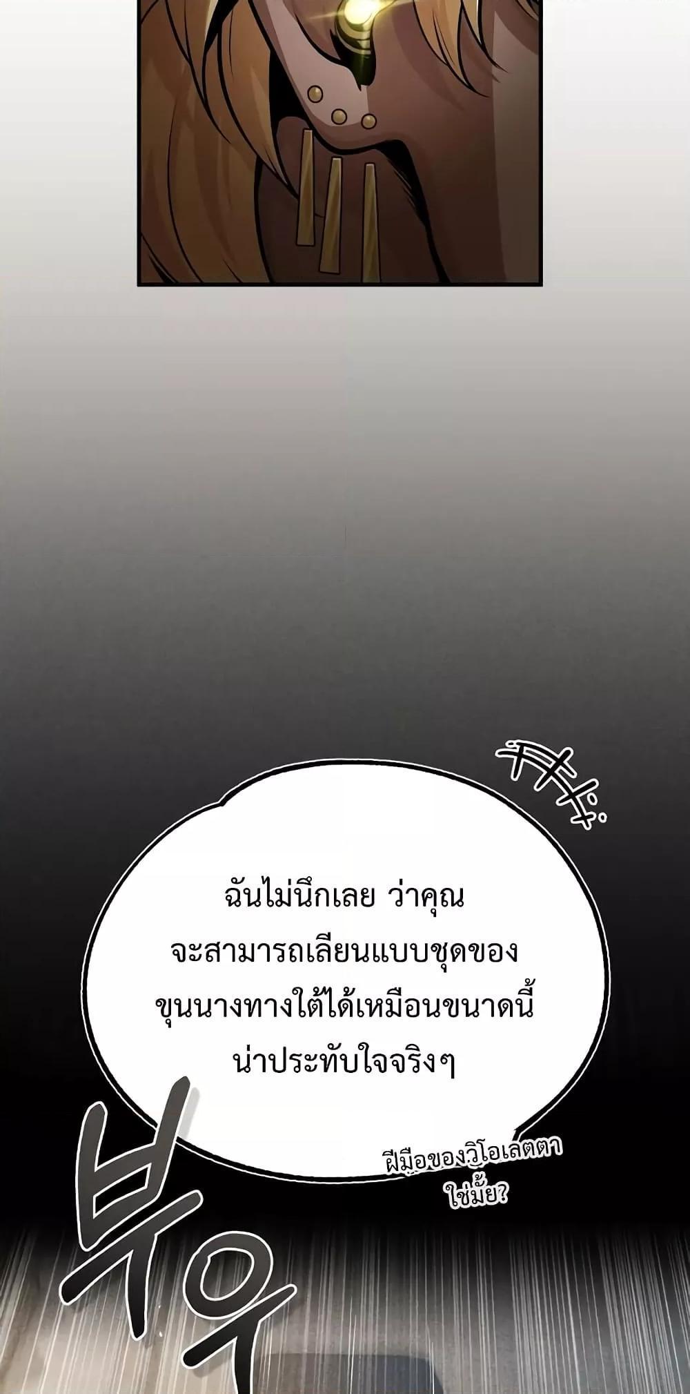 Academy’s Undercover Professor ตอนที่ 45 52