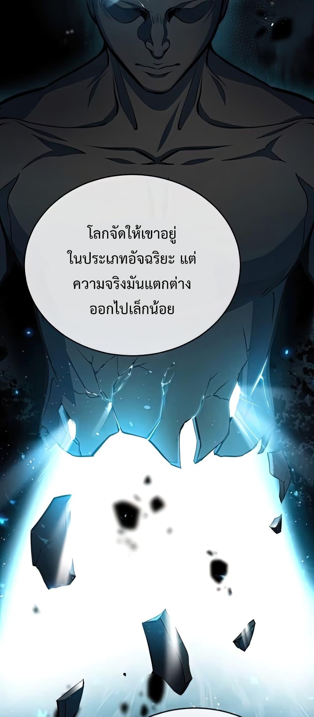 Academy’s Undercover Professor ตอนที่ 43 52