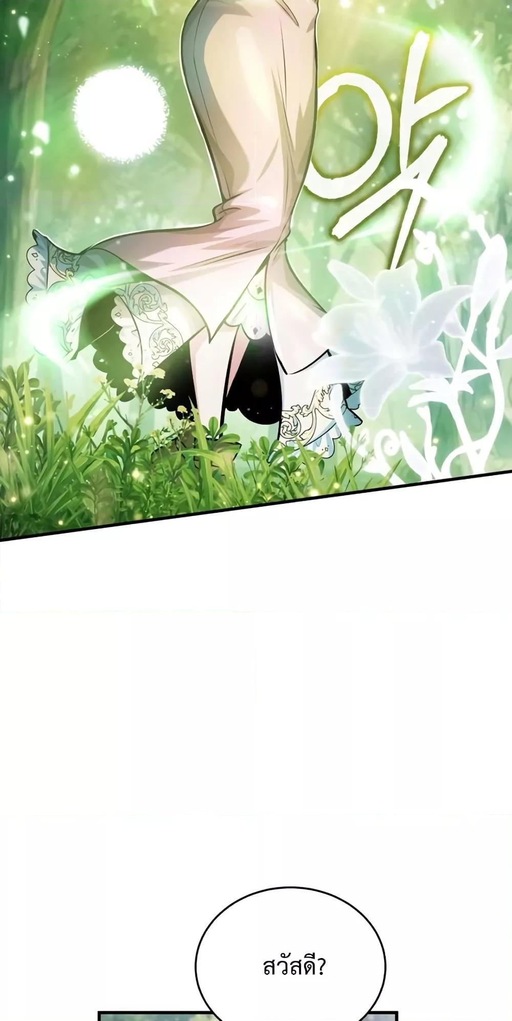 Academy’s Undercover Professor ตอนที่ 39 52