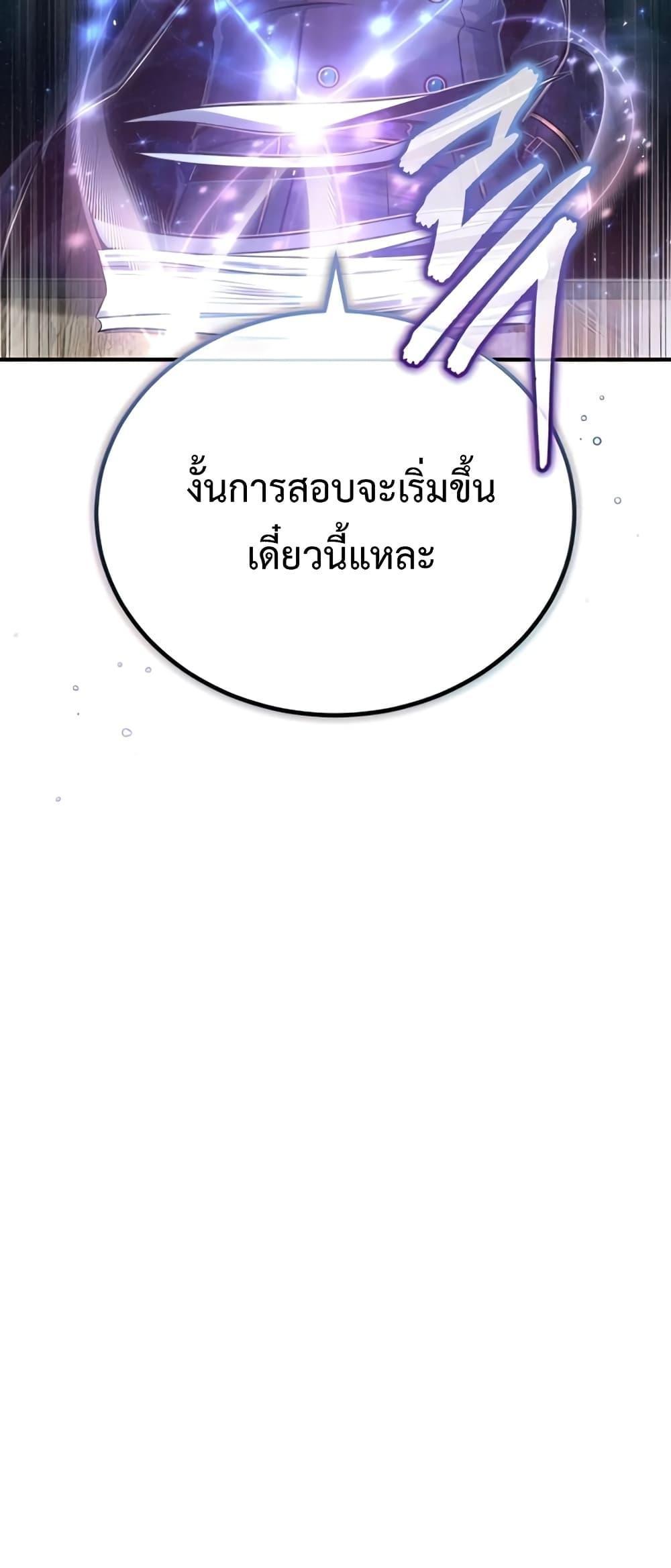 Academy’s Undercover Professor ตอนที่ 38 52