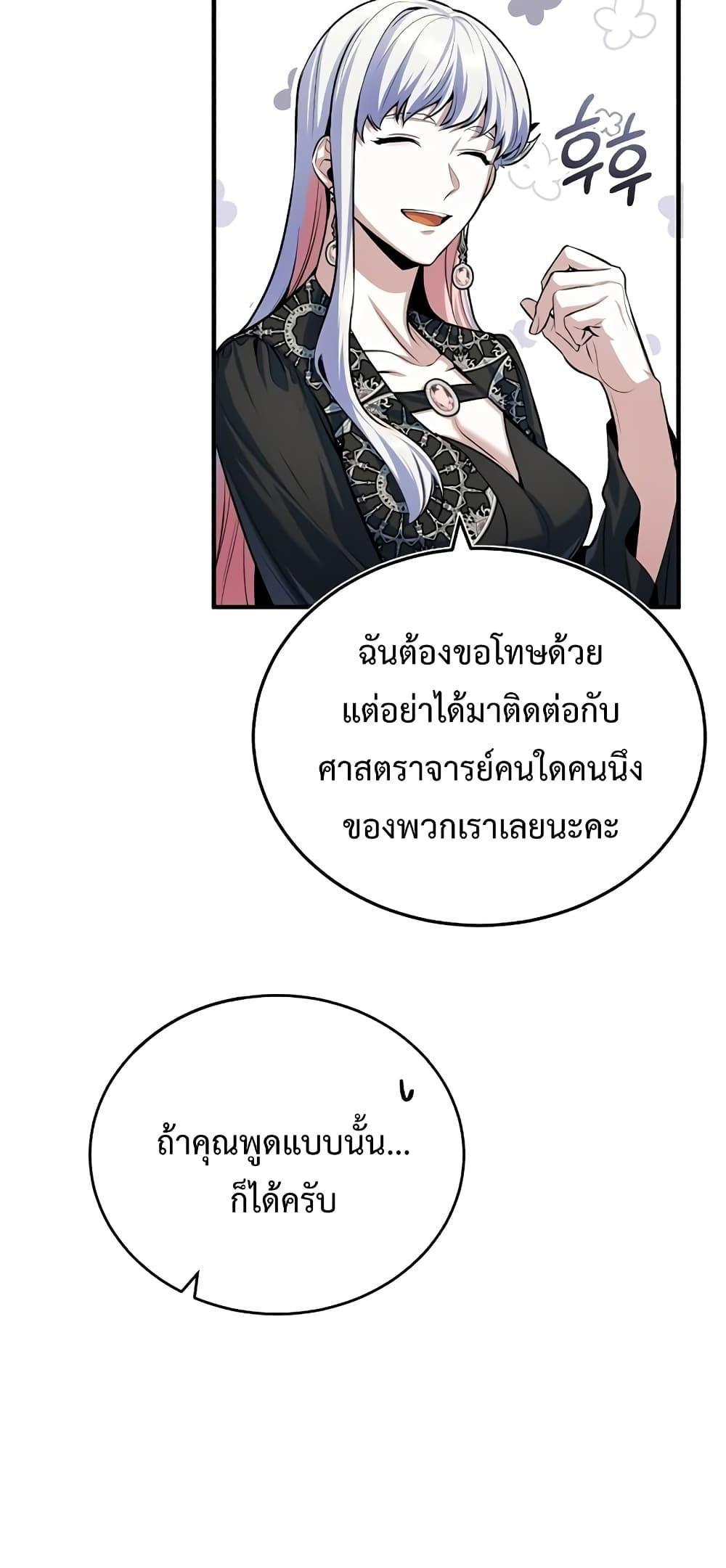 Academy’s Undercover Professor ตอนที่ 41 52