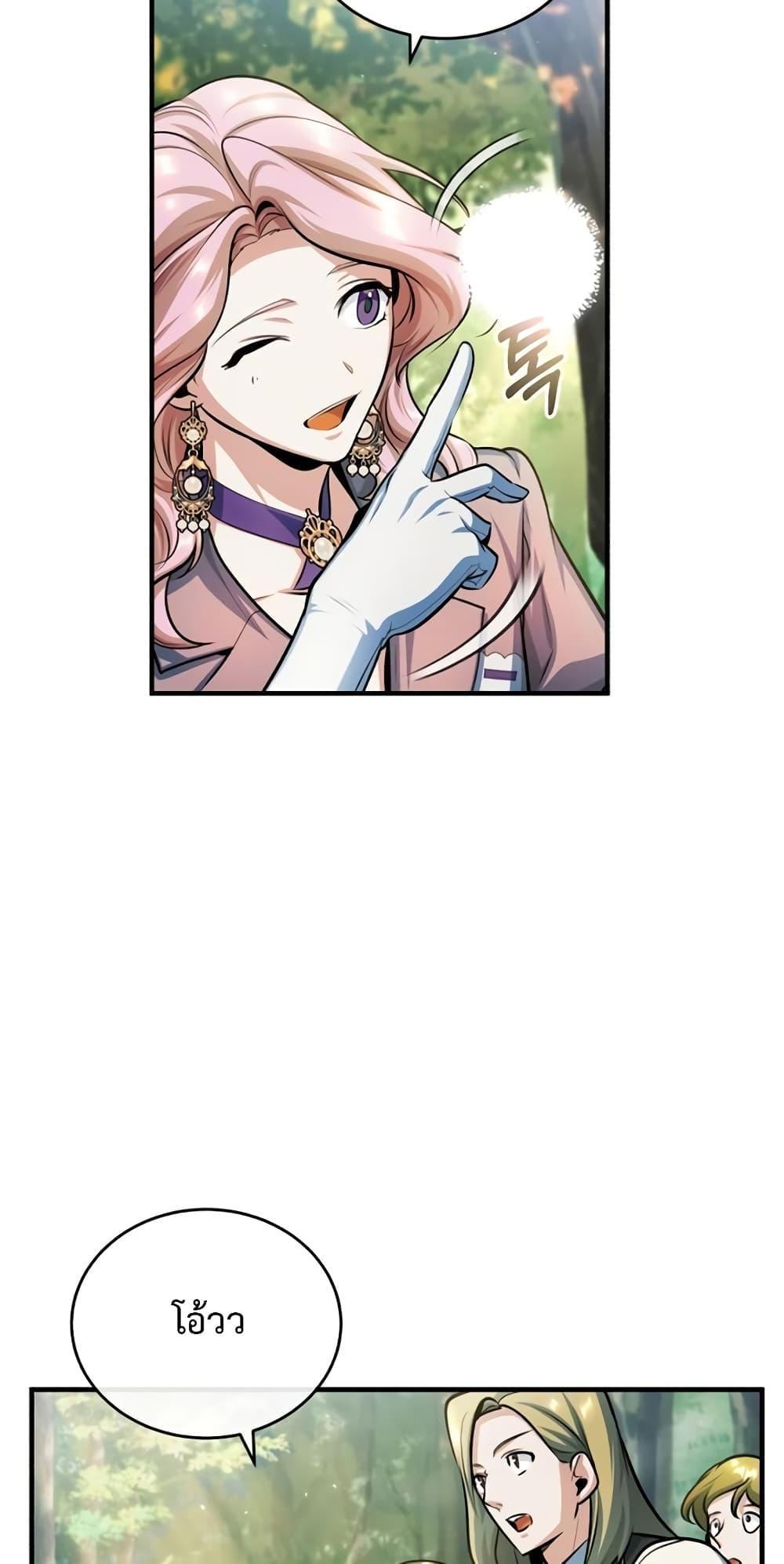 Academy’s Undercover Professor ตอนที่ 39 53