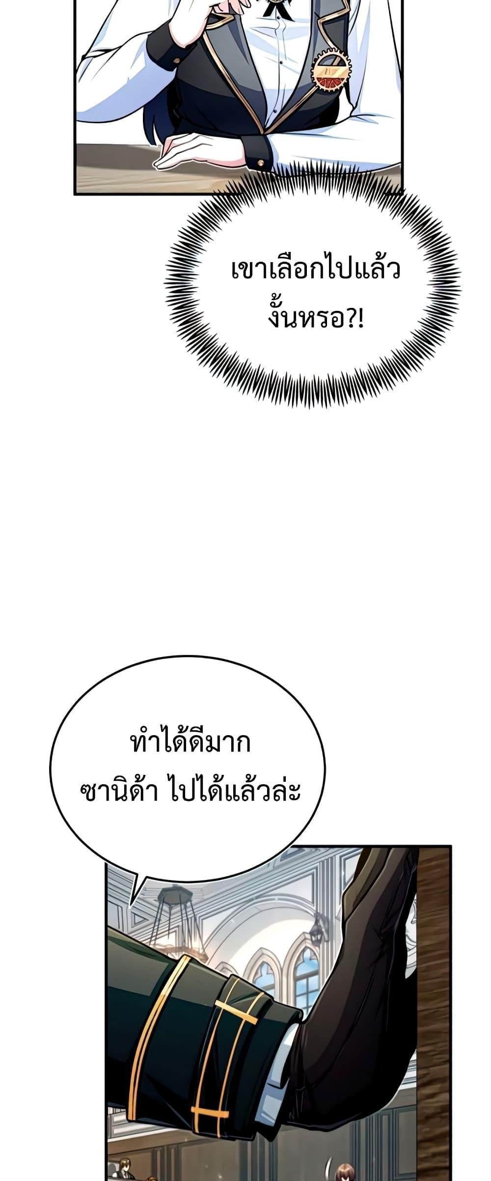 Academy’s Undercover Professor ตอนที่ 29 53