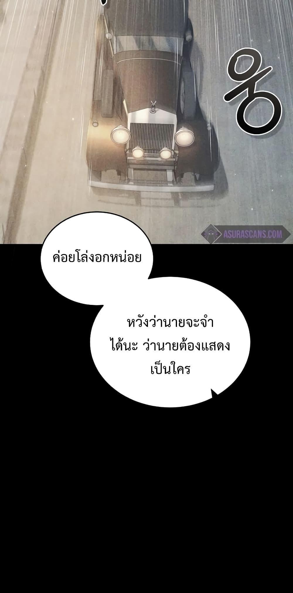 Academy’s Undercover Professor ตอนที่ 45 53