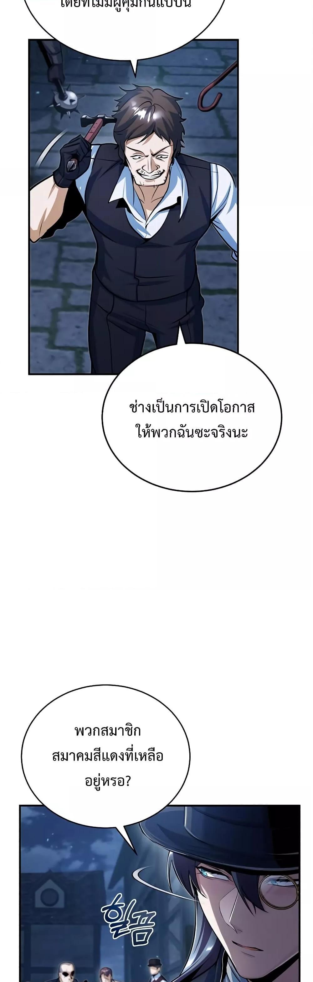 Academy’s Undercover Professor ตอนที่ 35 53