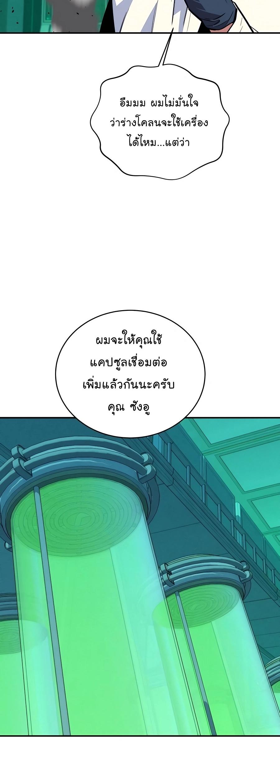 Auto Hunting With My Clones ตอนที่ 71 53