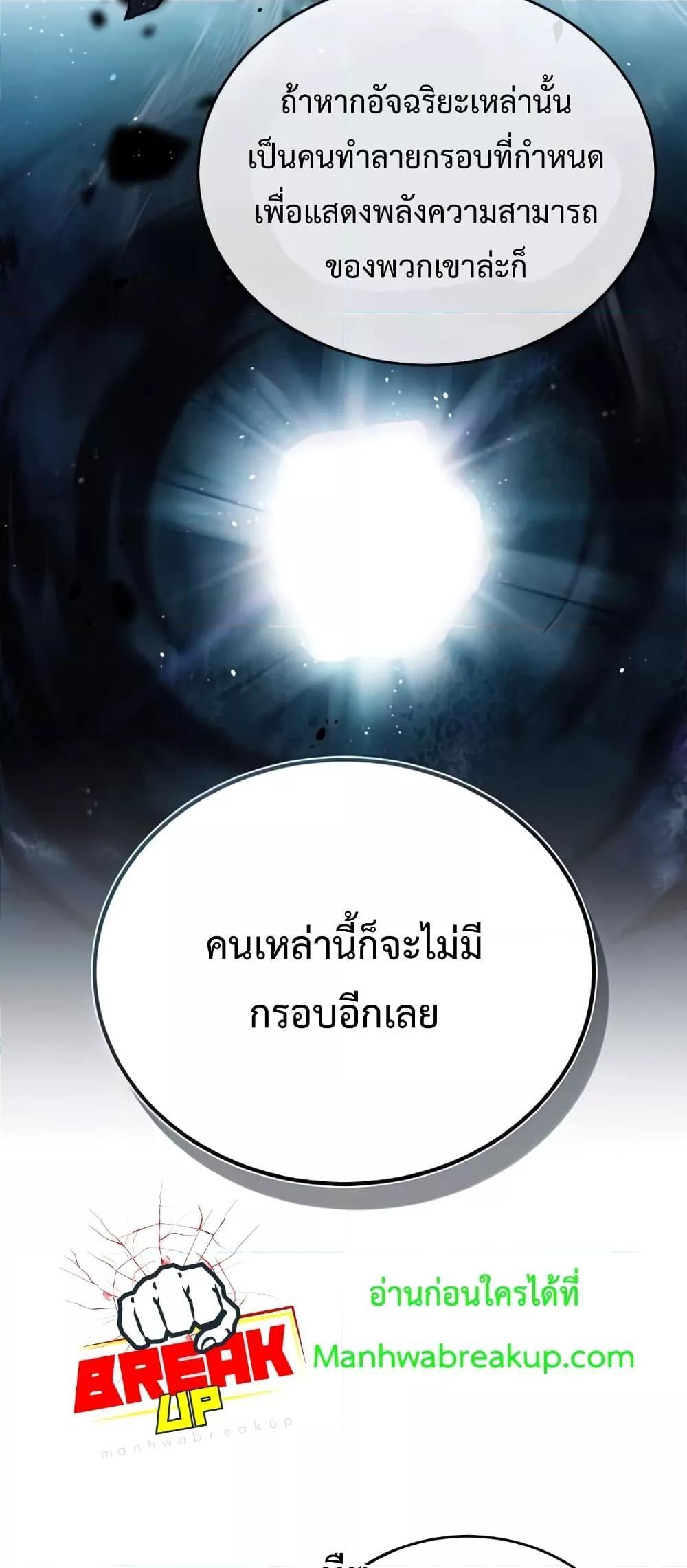 Academy’s Undercover Professor ตอนที่ 43 53