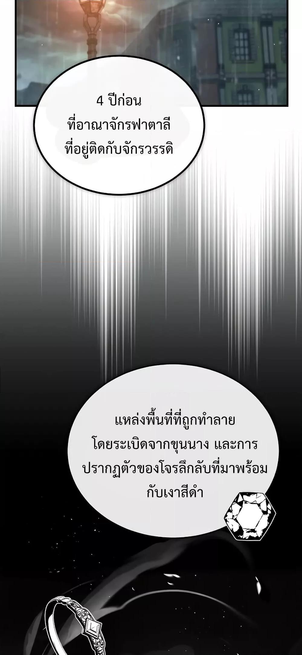 Academy’s Undercover Professor ตอนที่ 46 53