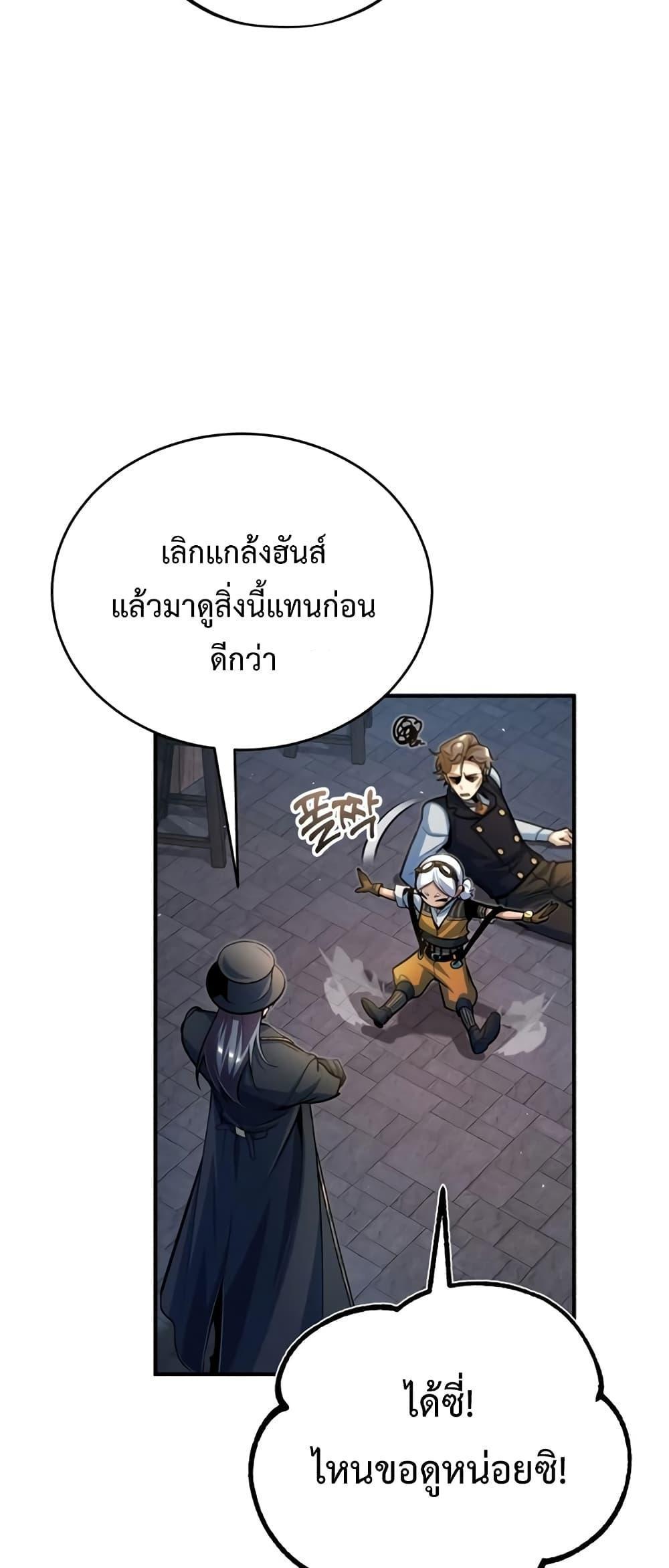 Academy’s Undercover Professor ตอนที่ 37 5
