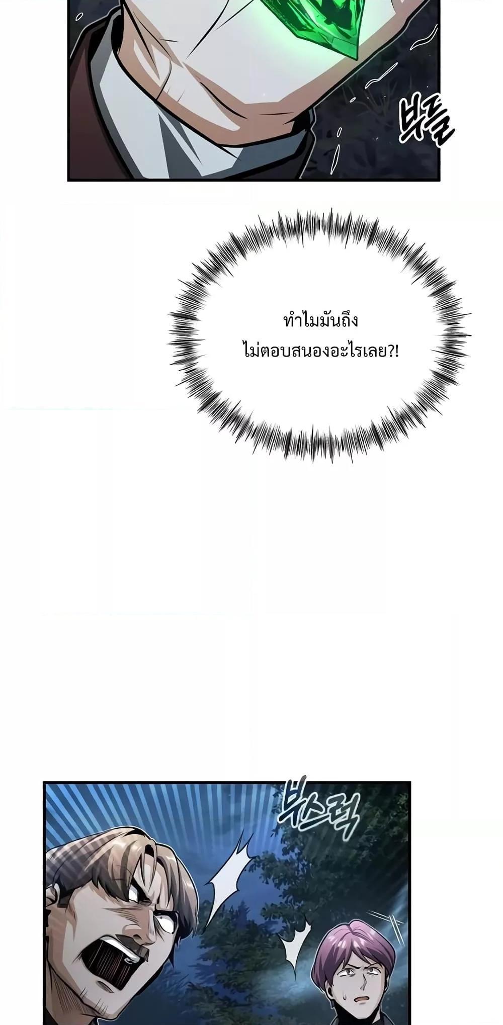 Academy’s Undercover Professor ตอนที่ 32 54