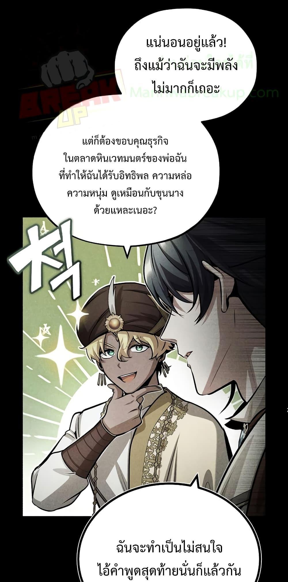 Academy’s Undercover Professor ตอนที่ 45 54