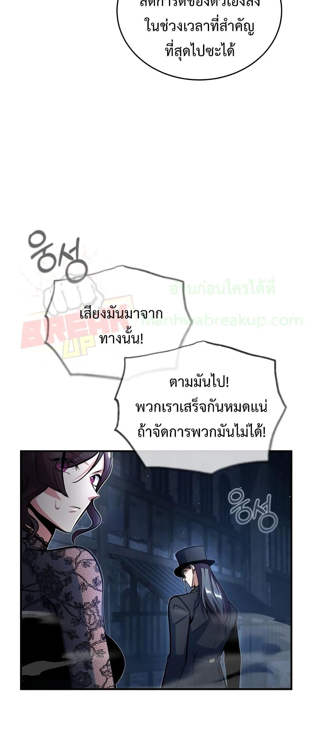 Academy’s Undercover Professor ตอนที่ 36 54