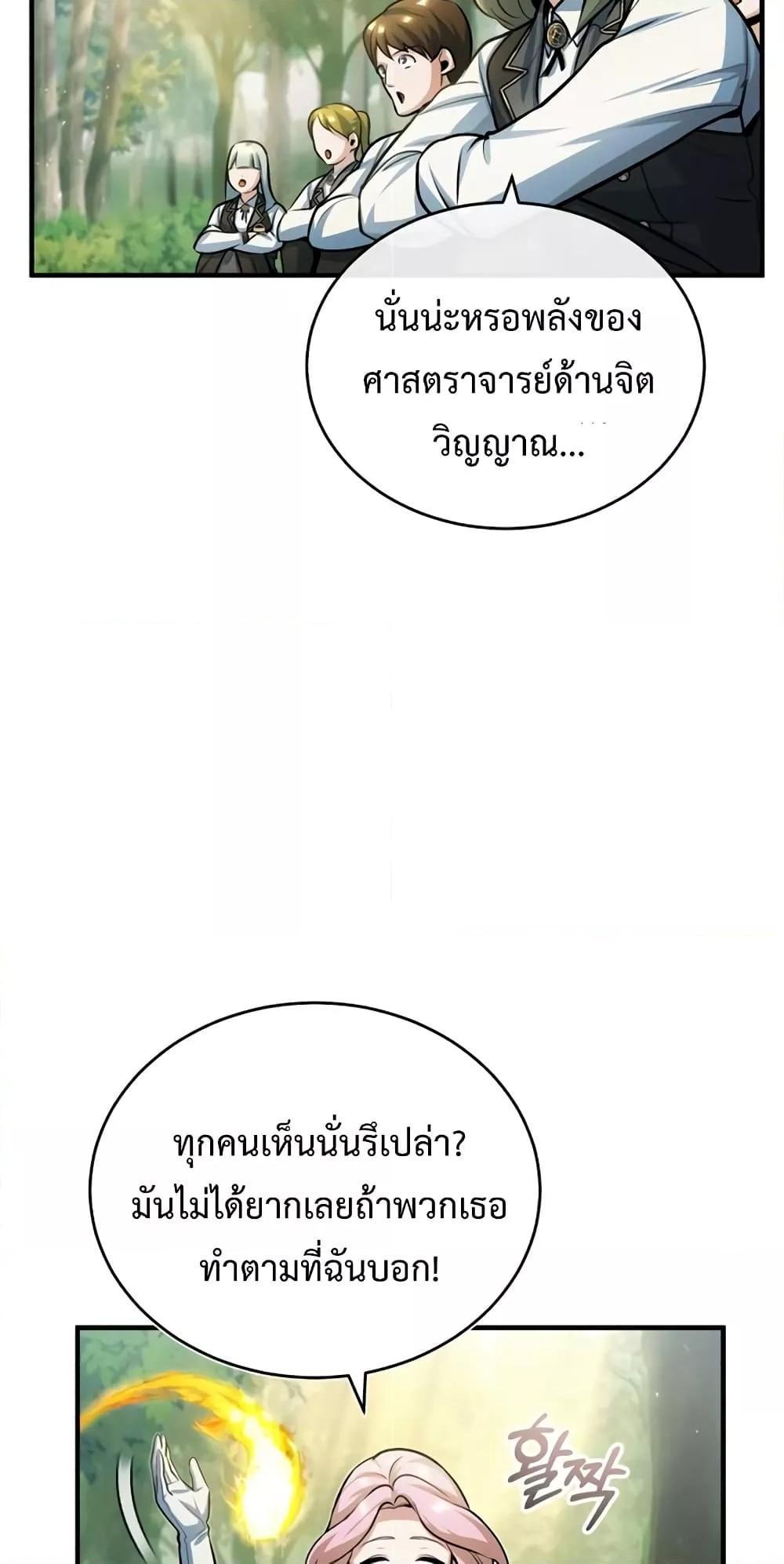 Academy’s Undercover Professor ตอนที่ 39 54