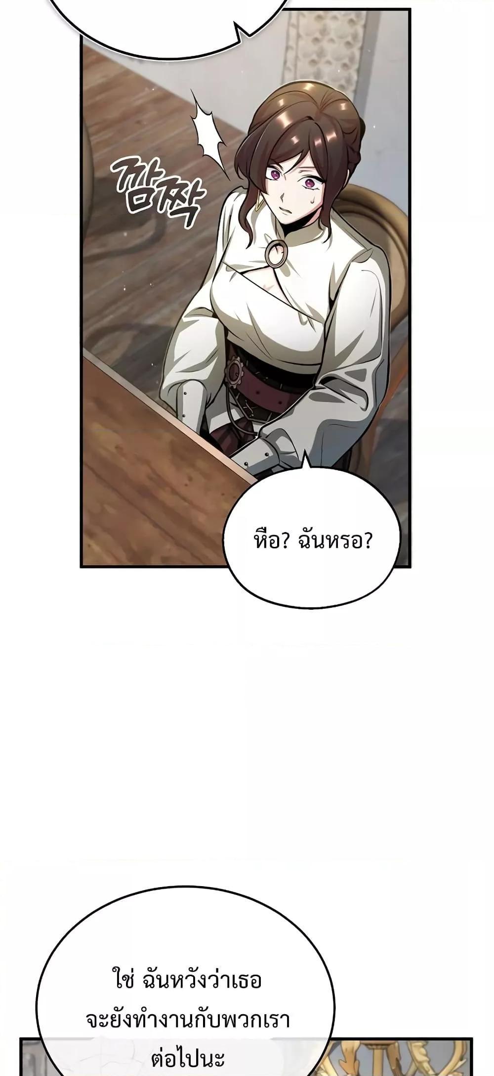 Academy’s Undercover Professor ตอนที่ 44 54