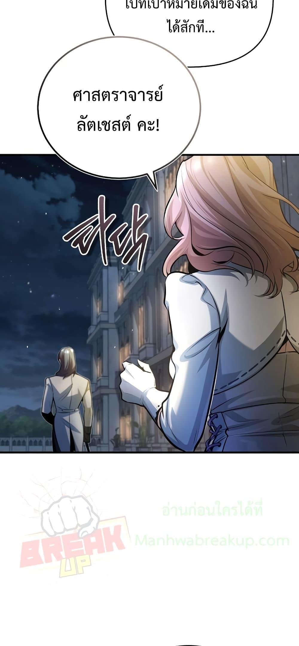 Academy’s Undercover Professor ตอนที่ 41 54