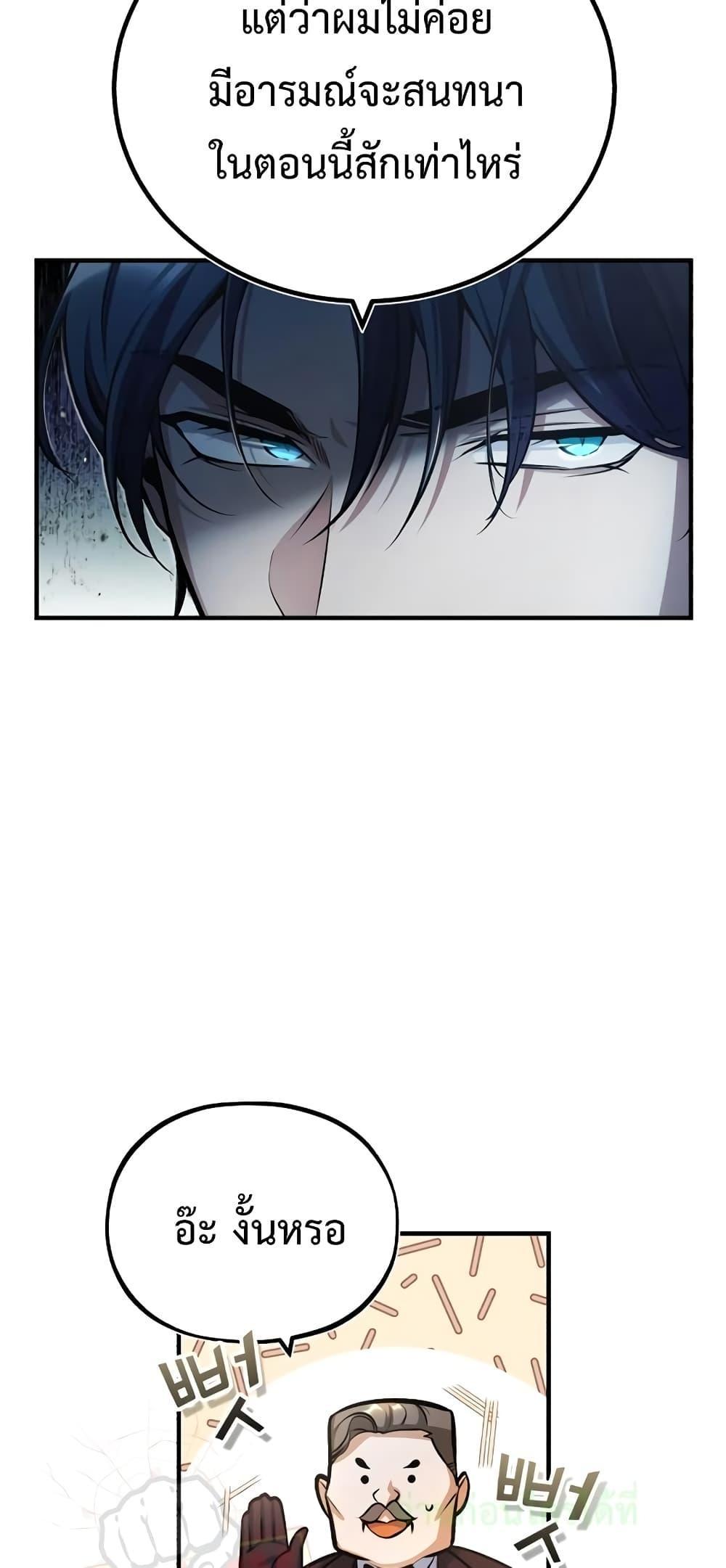 Academy’s Undercover Professor ตอนที่ 41 5