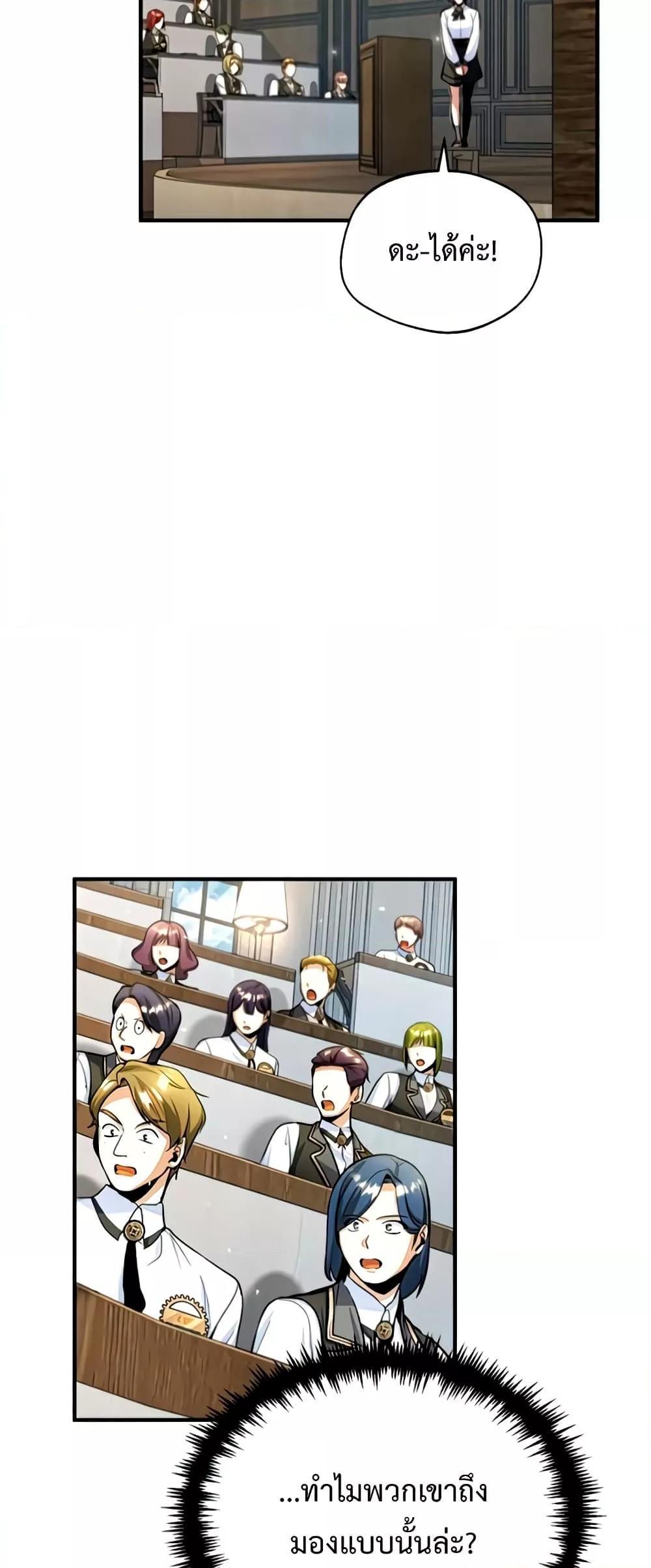 Academy’s Undercover Professor ตอนที่ 29 54