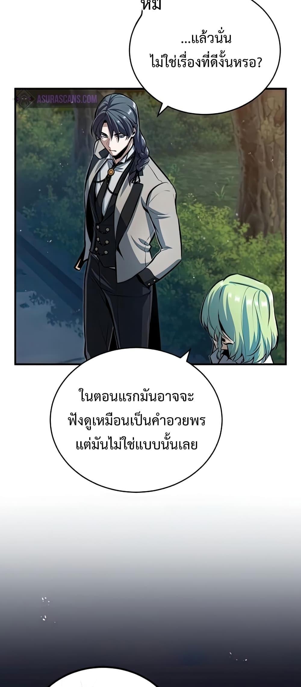 Academy’s Undercover Professor ตอนที่ 43 54