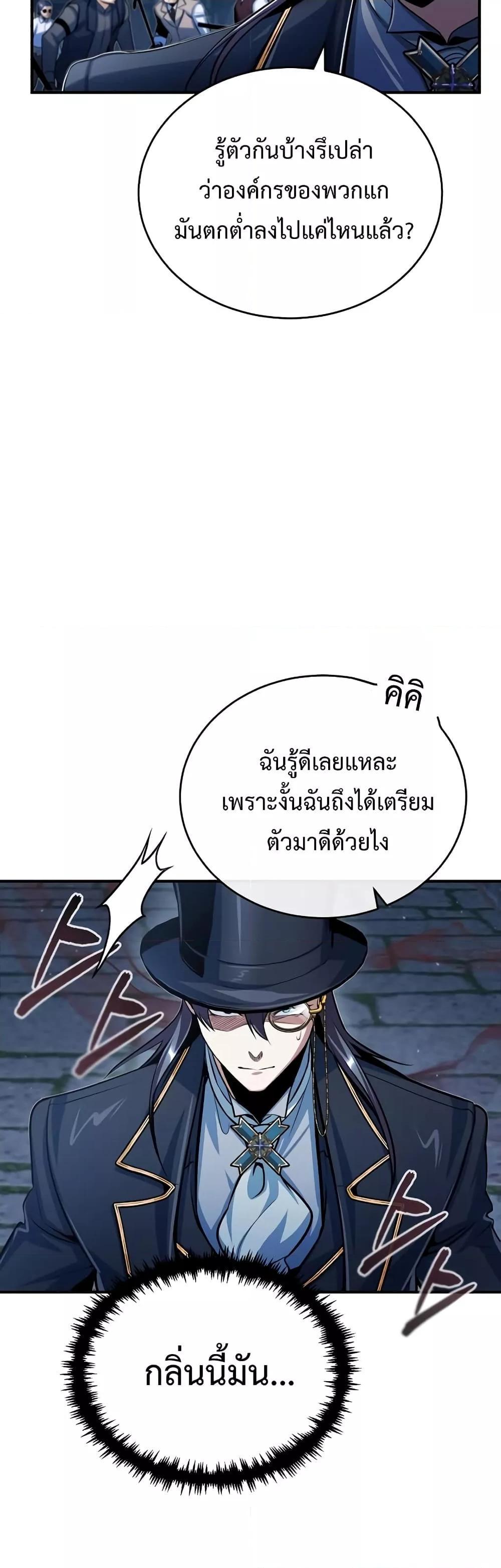 Academy’s Undercover Professor ตอนที่ 35 54