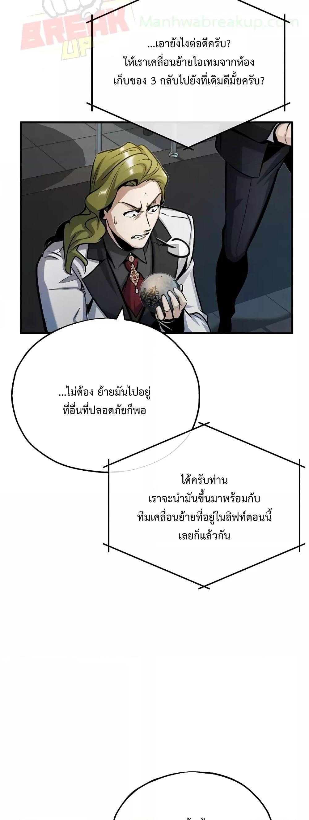 Academy’s Undercover Professor ตอนที่ 48 54