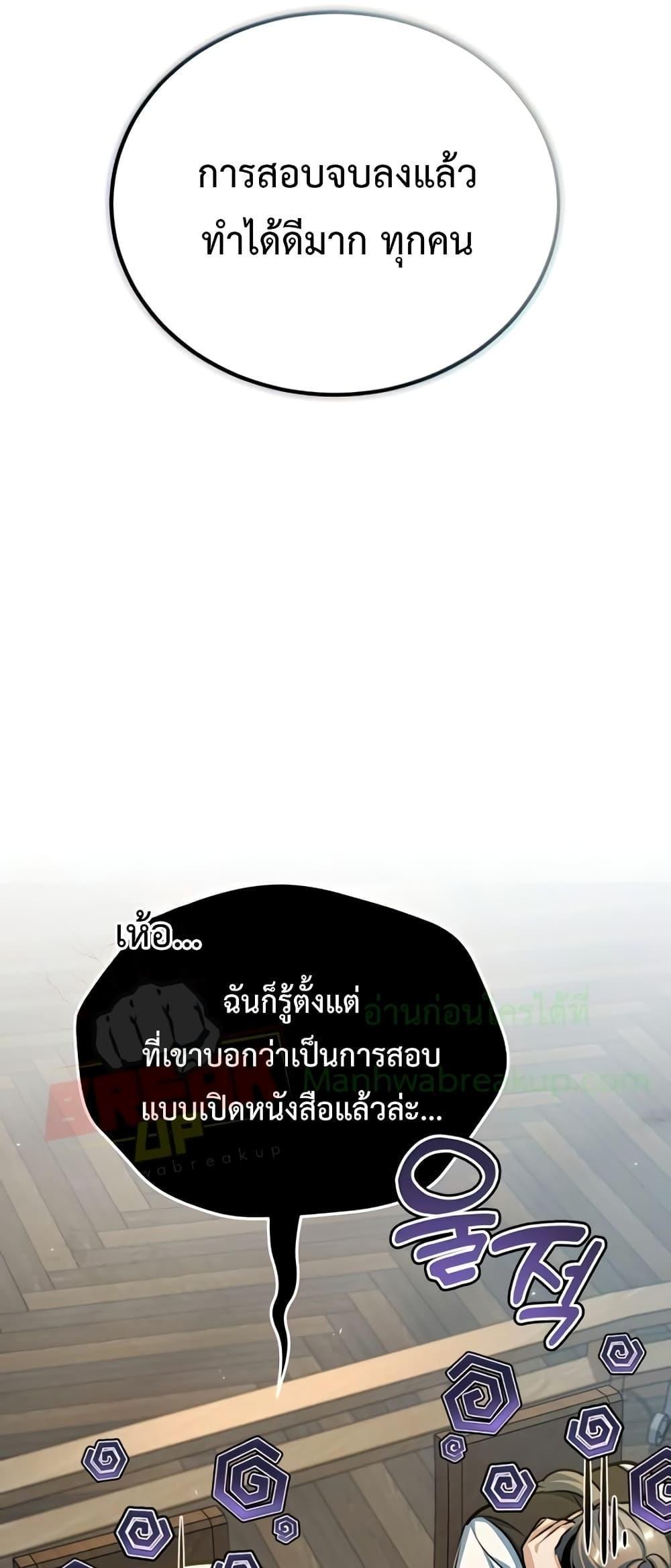 Academy’s Undercover Professor ตอนที่ 38 54