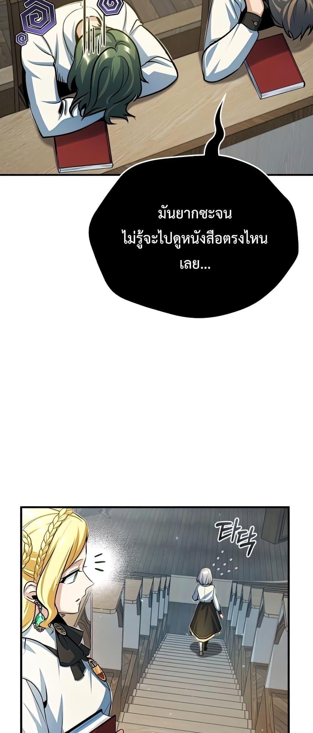 Academy’s Undercover Professor ตอนที่ 38 55