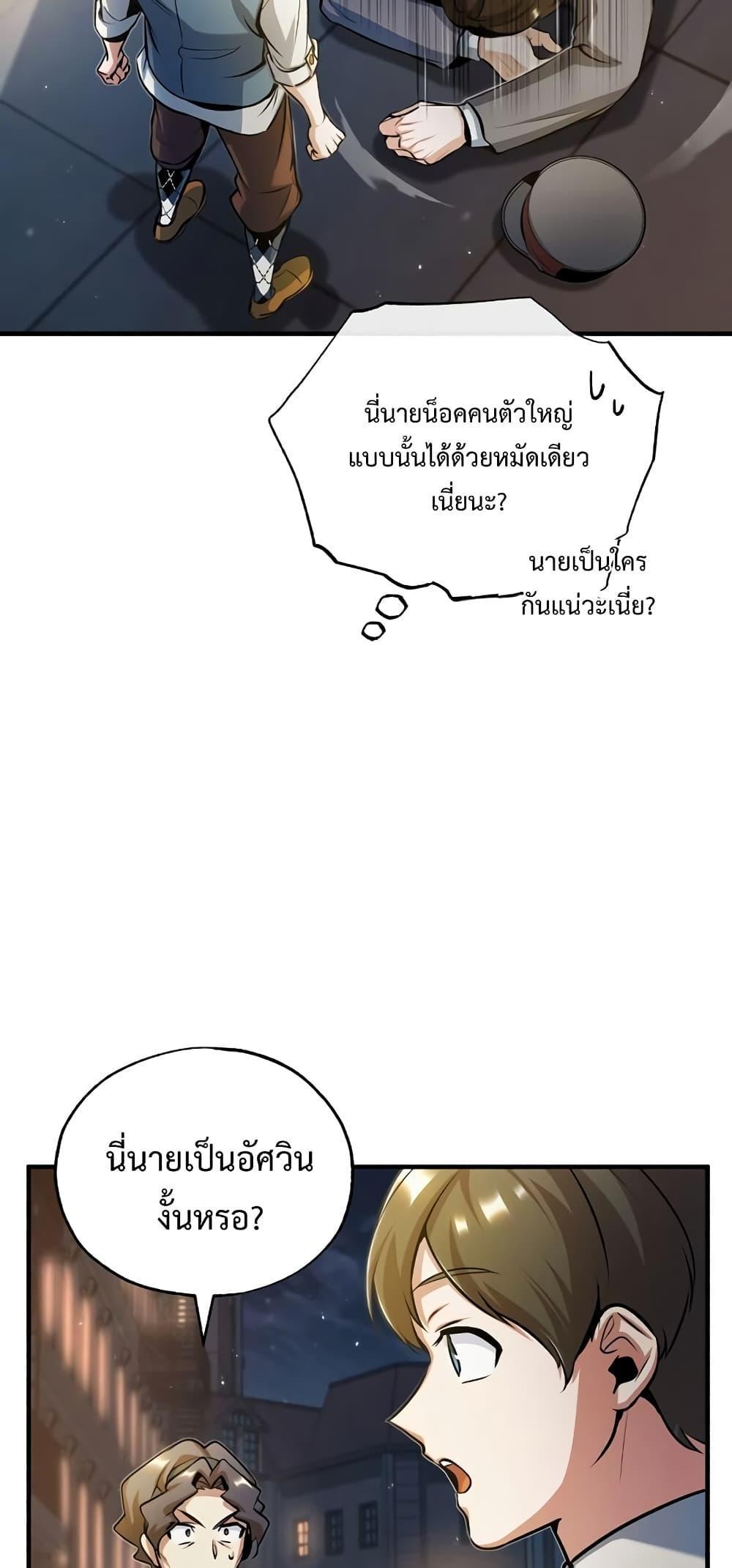 Academy’s Undercover Professor ตอนที่ 47 55