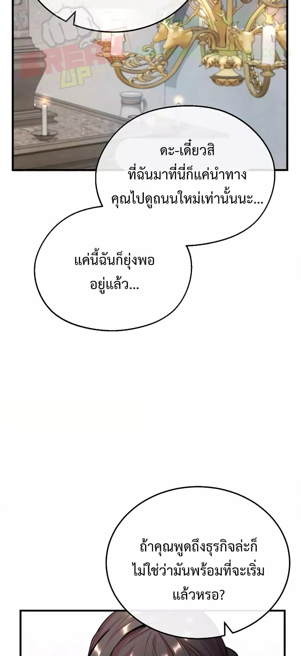 Academy’s Undercover Professor ตอนที่ 44 55