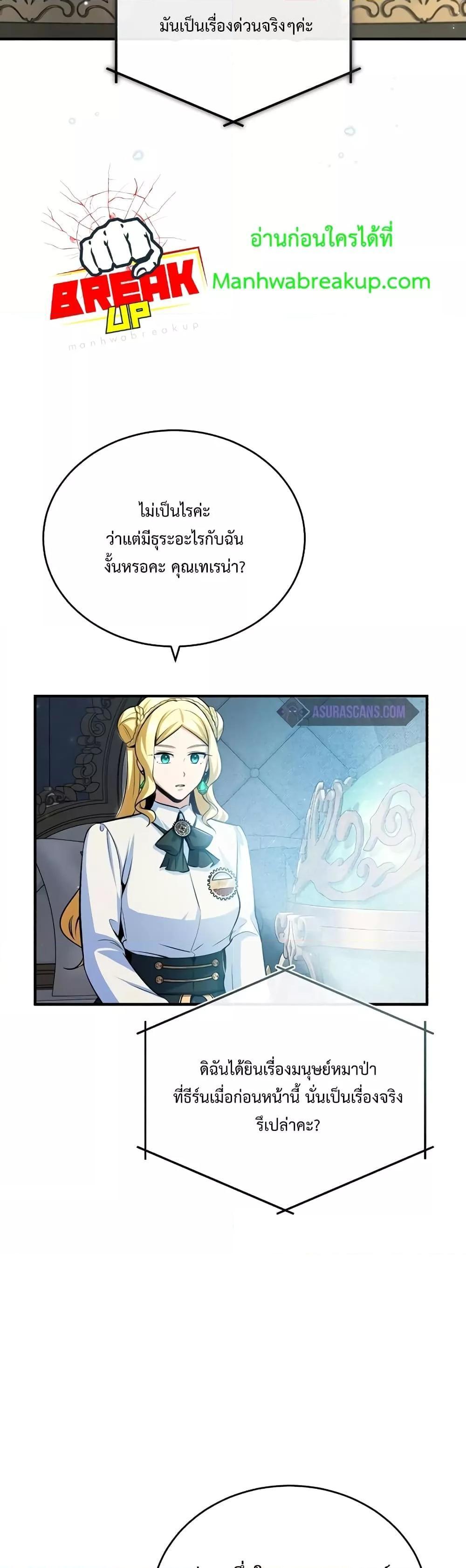 Academy’s Undercover Professor ตอนที่ 31 5