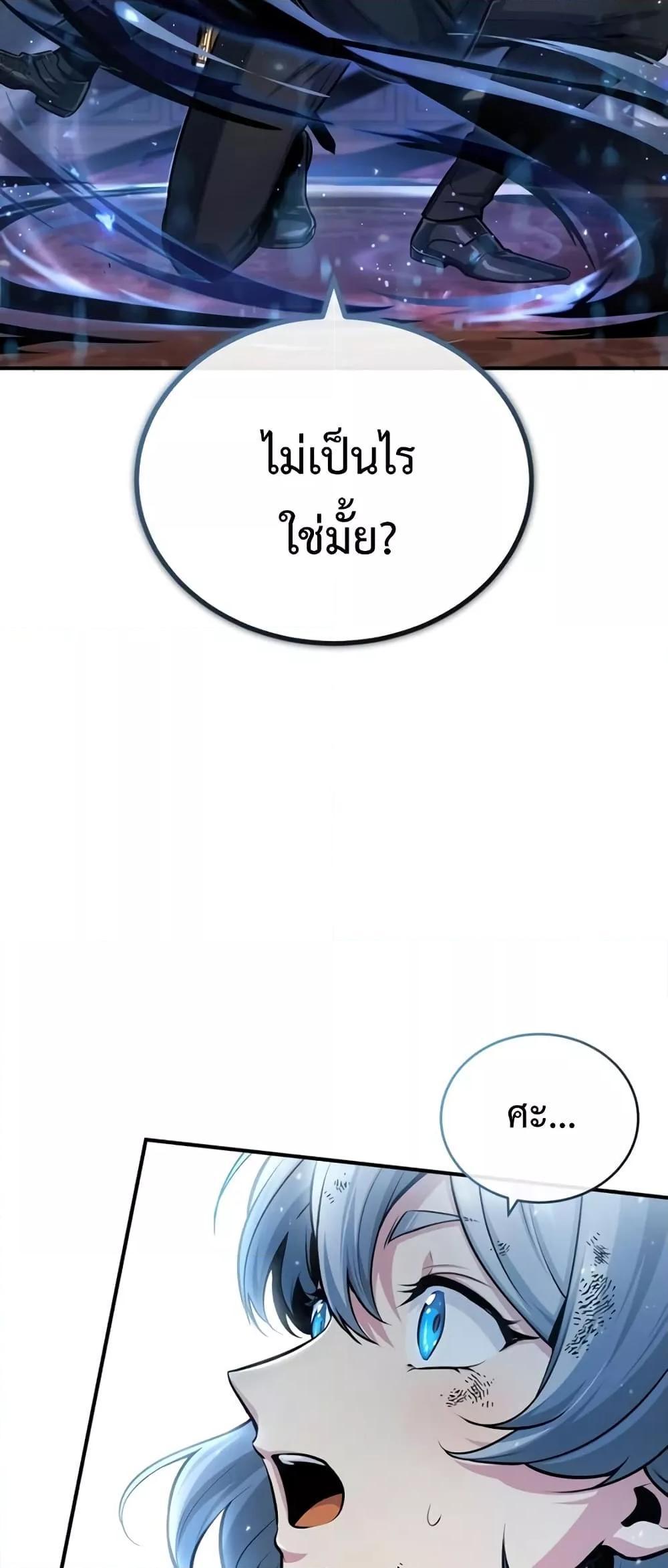 Academy’s Undercover Professor ตอนที่ 42 55