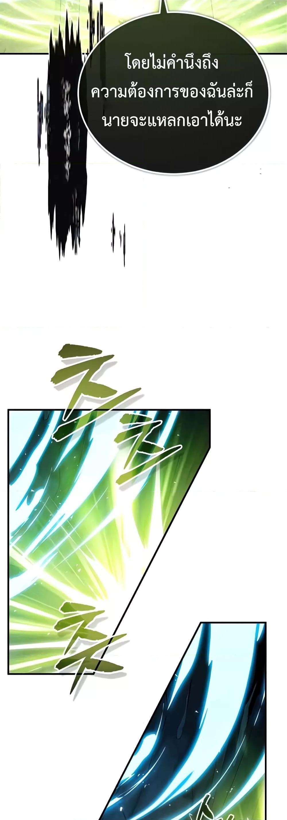 Academy’s Undercover Professor ตอนที่ 33 55