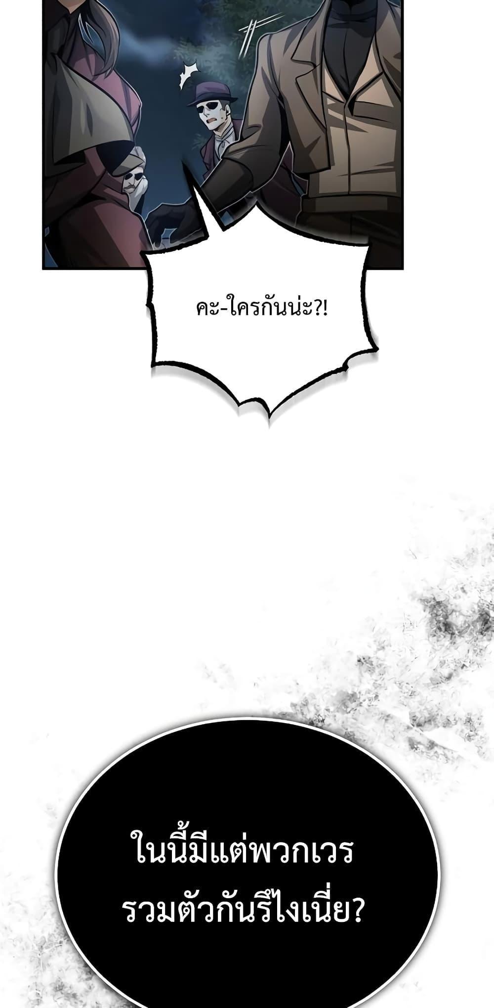 Academy’s Undercover Professor ตอนที่ 32 55