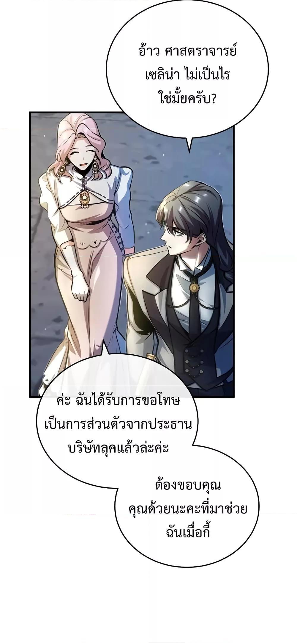 Academy’s Undercover Professor ตอนที่ 41 55