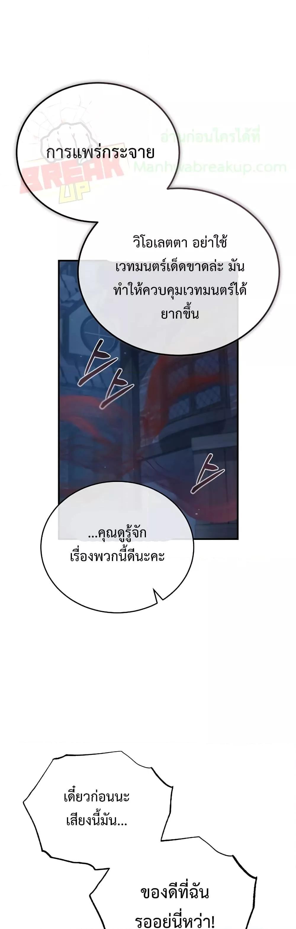 Academy’s Undercover Professor ตอนที่ 35 55