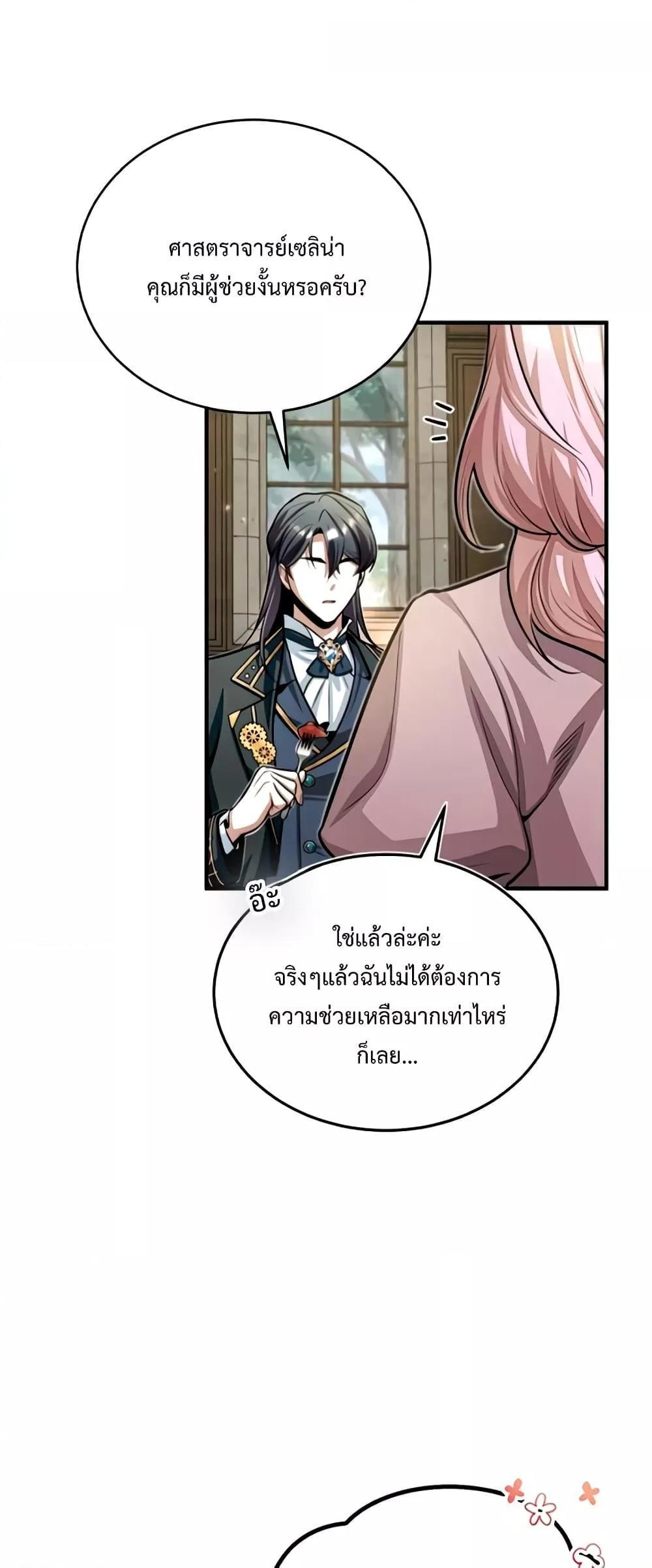 Academy’s Undercover Professor ตอนที่ 29 5